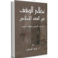 İslam Fıkhında Vakıf Müessesi (ISBN: 9786057818969)