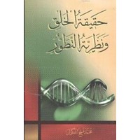 Hakikatul Halk ve Nadar (ISBN: 9789753152273)