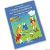 Eğlenip Oynayalım Matematik Öğrenelim (ISBN: 9789759931704)