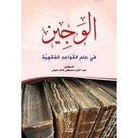 El Veciz Fi İlmi'l Kaveidu'l Fıkhiyye (ISBN: 9786054605705)