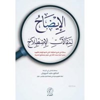 İdah Limakaleti'l İstilah (ISBN: 9786059102094)