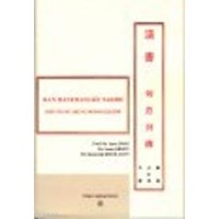 Han Hanedanlığı Tarihi (ISBN: 9789751617073)