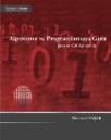 Algoritma ve Programlamaya Giriş (ISBN: 9786055451776)
