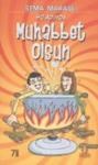 Muhabbet Olsun (ISBN: 9786055365042)