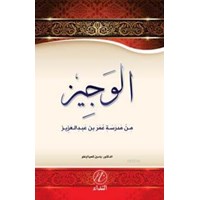 El Veciz Min Medreseti Ömer bin Abdulaziz (ISBN: 9786054605651)