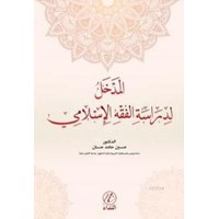 Medhal Lidiraseti'l Fıkhı'l İslemi (ISBN: 9786059102209)