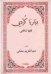 Diyariya Kurdi Fiqha Şafii (ISBN: 3002784100379)