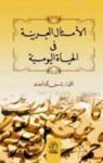 Al-Emsalül Arabiyya Fi\'l Hayati\'l Yevmiyye (ISBN: 9786056121210)