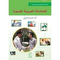 El-Muhadesetu?l Arabiyye el-Musavvera -3. cilt- (ISBN: 9786059102230)