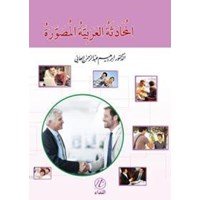 El İstişrak Beyne'l Hekikati Ve'ttadlil (ISBN: 9786054605521)