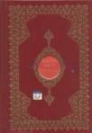 Kuran-ı Kerim ve Muhtasar Meali (ISBN: 9759023303025)