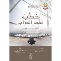 Hutabun Tehte'l Hirab (ISBN: 9786059102278)