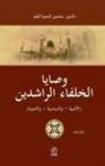 Vasaya Khulafai Raşidin (ISBN: 9786054605026)