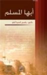 Eyyuhe\'l Muslim (ISBN: 9786054605019)