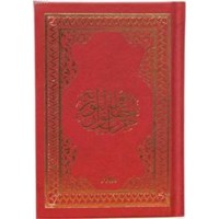 Hizb-ul Hakaik (Orta Boy, Vinleks) (ISBN: 3002806101319)