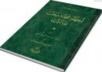 Ictihad, Sahabe ve Cennet Risaleleri (ISBN: 9786054299232)
