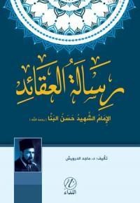 Riseletu'l Akaid Li İmam Hasan el Benna (ISBN: 9786059102100)