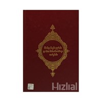 Kur'an-ı Kerim ve Açıklamalı Meali (Gürcüce) - Kolektif 9789753897518