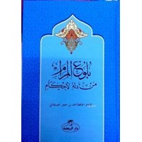 Bulûğu'l Meram (Ciltli) (ISBN: 9786054818792)
