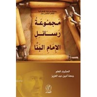 Mecmuatu Resaili'l İmemi'l Benna (ISBN: 9786059102292)
