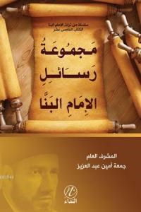 Mecmuatu Resaili'l İmemi'l Benna (ISBN: 9786059102292)