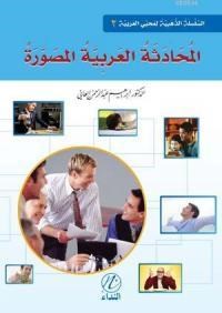 El-Muhadesetu?l Arabiyye el-Musavvera -2. cilt- (ISBN: 9786054605880)