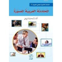 El-Muhadesetu?l Arabiyye el-Musavvera -2. cilt- (ISBN: 9786054605880)