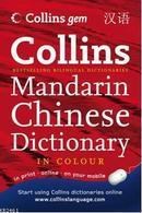 Collins Mandarin Chinese Dictionary (ISBN: 9780007180165)