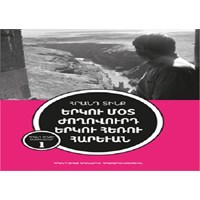 Երկու Մօտ ժողովուրդ Երկու Հեռու Հարեւան (ISBN: 9786056444812)
