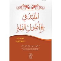 El Mufid Fi İlmi Usulu'l Fıkıh (1. Cilt) (ISBN: 9786054605866)