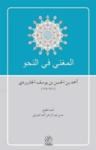 Muğni Fin Nahvi (ISBN: 9786054605071)
